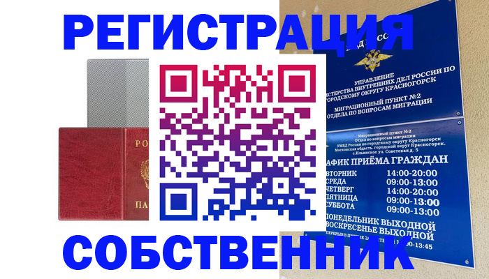временная регистрация в квартире в Кургане
