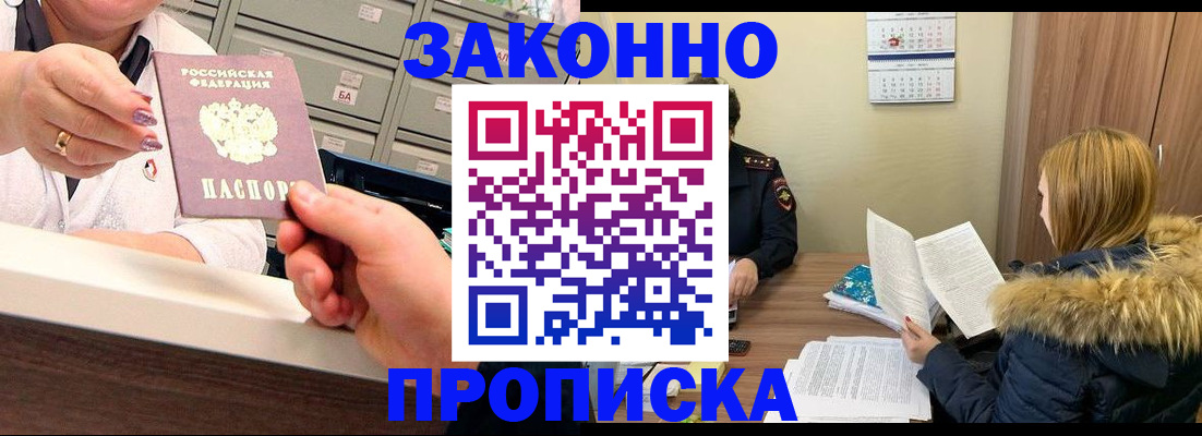 где прописаться в Кургане